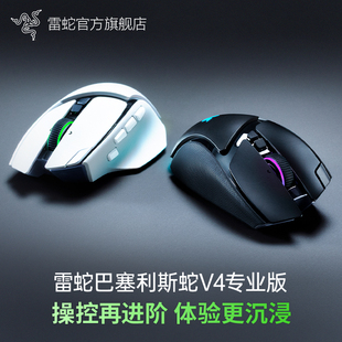 Razer雷蛇巴塞利斯蛇V4专业版蓝牙三模无线8K电竞电脑游戏RGB鼠标