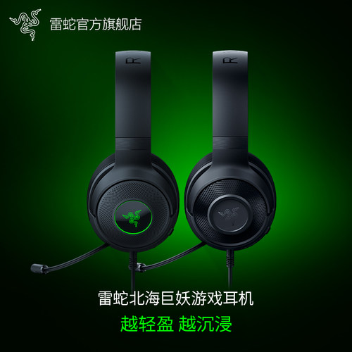 Razer雷蛇北海巨妖标准版X耳机
