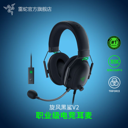 【政府补贴】Razer雷蛇旋风黑鲨V2头戴式THX音效CS电竞游戏耳机麦