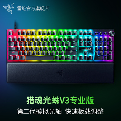 雷蛇猎魂光蛛V3专业版模拟光轴