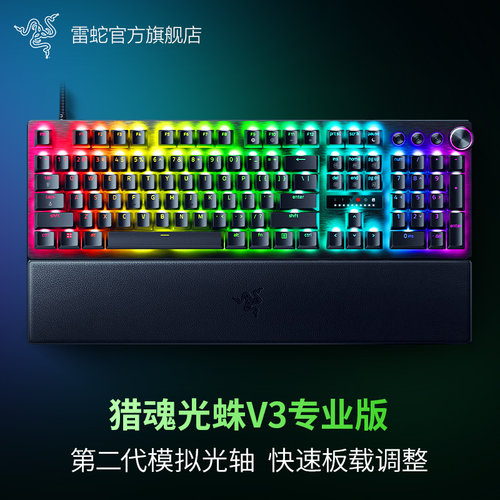 雷蛇猎魂光蛛V3专业版模拟光轴