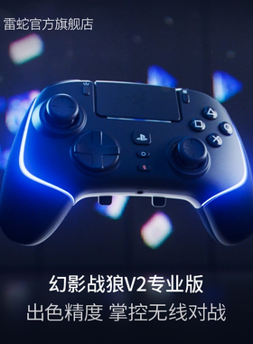 Razer雷蛇幻影战狼V2专业版RGB幻彩无线适配PlayStation主机电脑