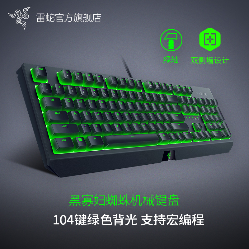 Razer雷蛇黑寡妇蜘蛛标准版电竞电脑游戏背光机械轴键盘鼠标套装