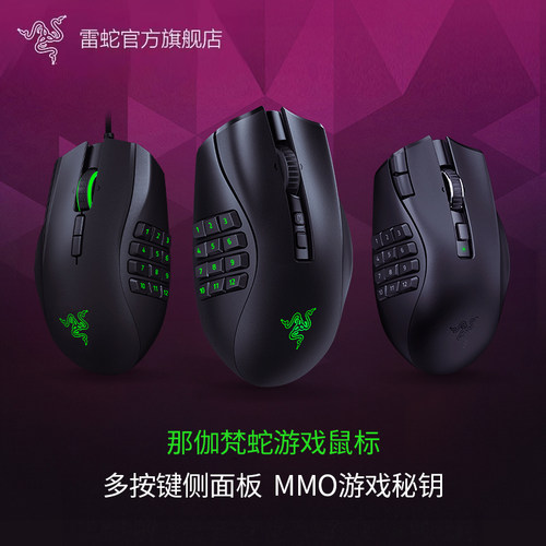 razer雷蛇那伽梵蛇rgb宏可无线