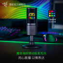 Razer雷蛇魔音海妖情动版 麦克风电脑游戏电竞主播直播灯话筒设备