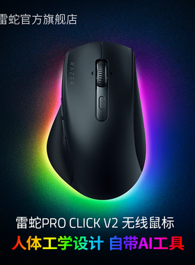 Razer雷蛇Pro Click V2无线蓝牙充电三模RGB电竞笔记本AI办公鼠标