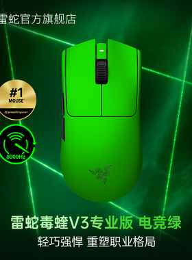 Razer雷蛇毒蝰V3专业版电竞绿原生8K游戏电竞FAKER同款无线鼠标