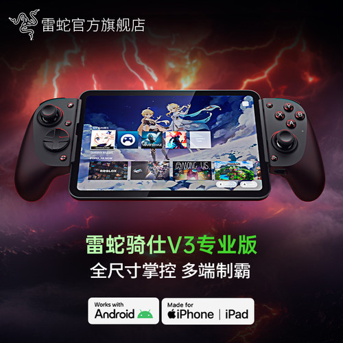 Razer雷蛇骑仕V3专业版XL安卓苹果手机平板电脑PC有线游戏手柄RPG格斗竞技原神王者荣耀外设拆卸USB C连接