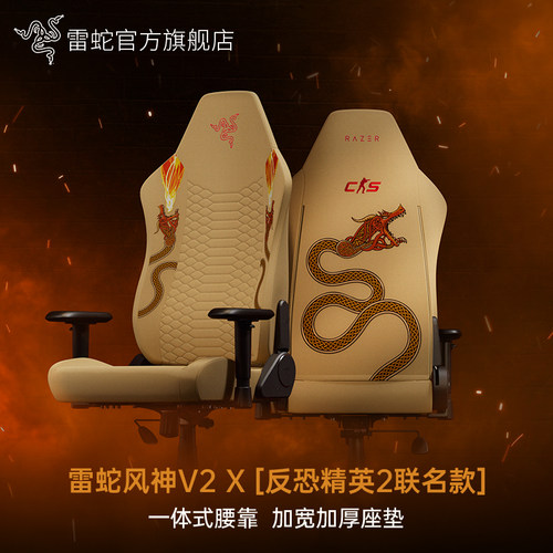Razer雷蛇风神V2 X反恐精英CS2联名款电竞椅舒适办公游戏直播座椅