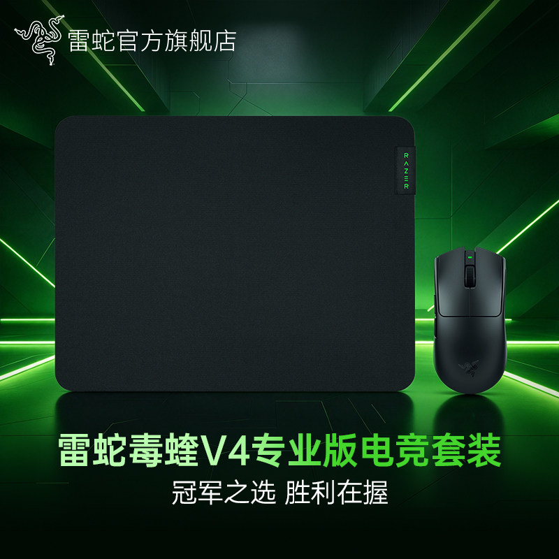 Razer雷蛇毒蝰V4专业版重装甲虫V3电脑游戏电竞无线鼠标垫套装