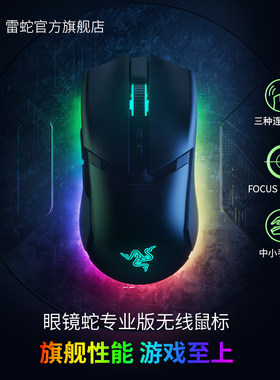 雷蛇眼镜蛇专业版游戏鼠标