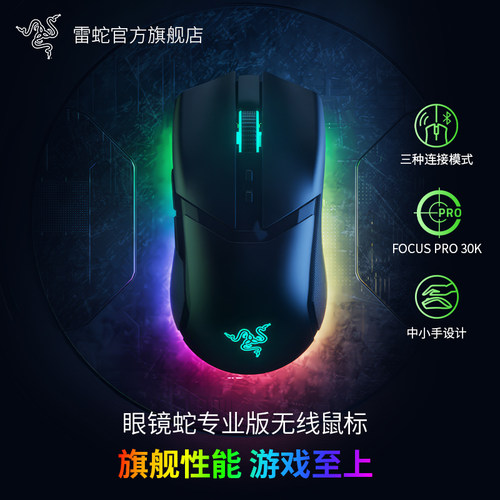 雷蛇眼镜蛇专业版游戏鼠标