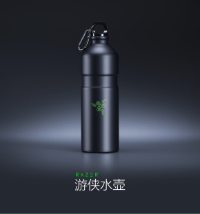 Razer雷蛇游侠水壶酷黑电竞游戏运动铝制哑光表面便携登山扣定制