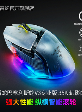 【情人节礼物】Razer雷蛇巴塞利斯蛇V3专业版35K幻影白无线鼠标