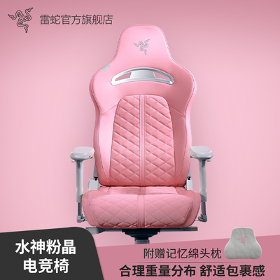 Razer雷蛇水神电竞椅粉晶Enki人体工学舒适电脑游戏座椅子4D扶手