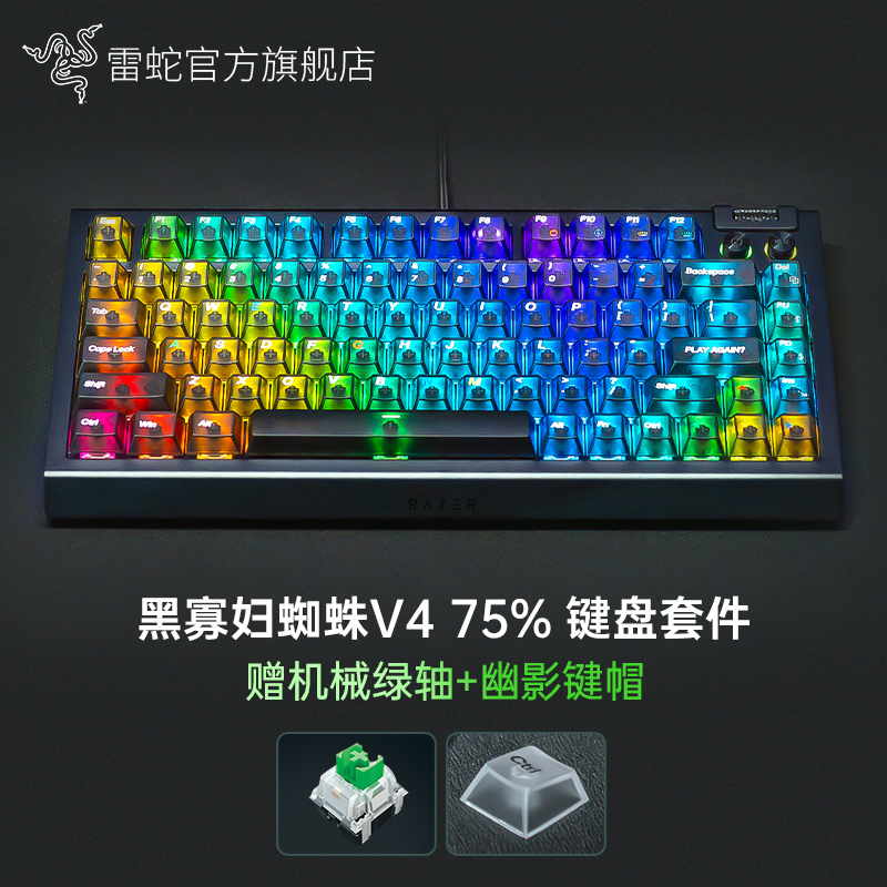 Razer雷蛇黑寡妇蜘蛛V4 75%配列RGB热插拔游戏机械键盘客制化套件