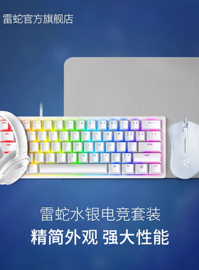 Razer雷蛇水银版电竞外设套装