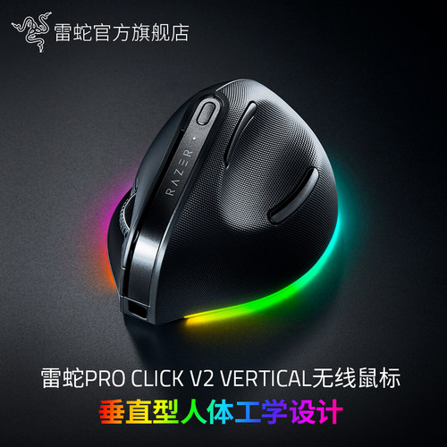 Razer雷蛇ProClickV2垂直鼠标