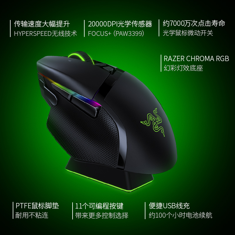 Razer巴塞利斯蛇终极版无线电脑游戏电竞鼠标RGB底座充电吃鸡压枪