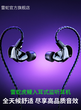 Razer雷蛇虎鳗入耳式监听混合双驱动降噪THX直播创作游戏音乐耳机