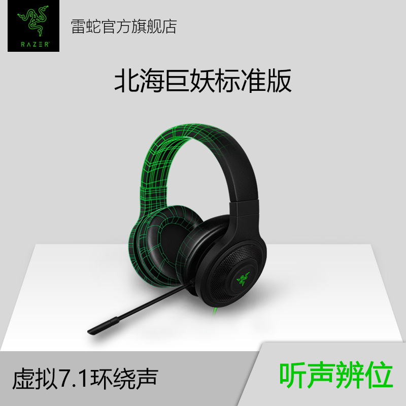 Razer/À×Éß ±±º£¾ÞÑý±ê×¼°æ Í·´÷ʽ7.1ÓÎÏ·¶ú»ú³Ô¼¦µç¾ºµçÄÔ¶úÂó
