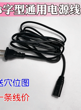 两孔8字电源线中频治疗仪 电针仪 电源机器连接电源插线插头