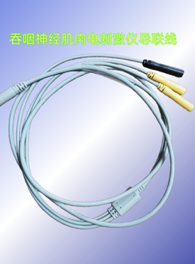 翔宇吞咽神经肌肉电刺激仪链接线反插针5.0孔一拖三电极输出线