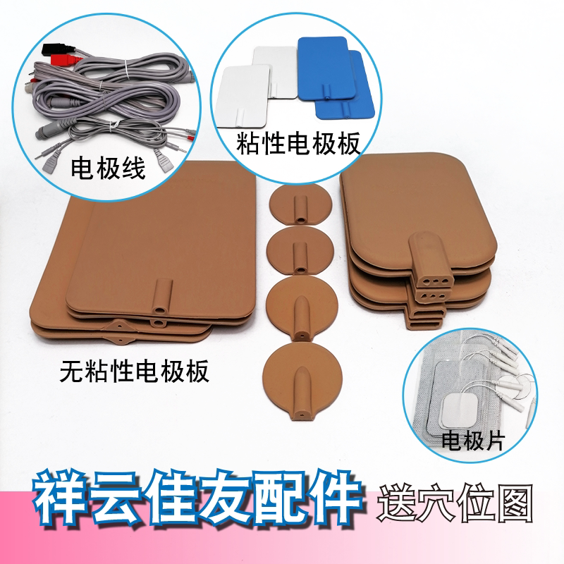 祥云佳友中频998理疗仪器匹配电极片发热板连接线配件配套使用图片