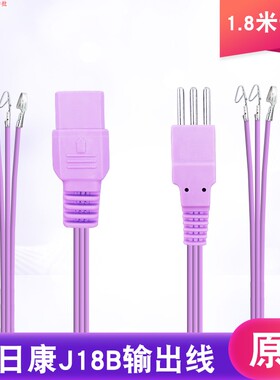全日康电脑中频电疗仪配件J18B J18BX型号输出导线原装电极线