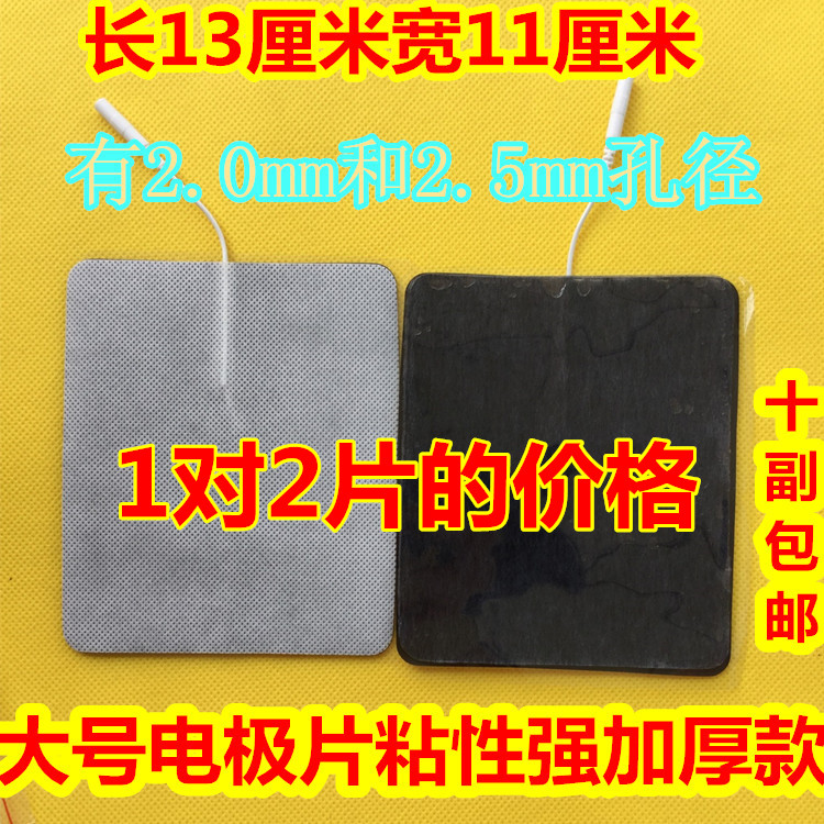 华汉针配件大贴片 华汉神配件大粘片 自粘贴电极片11*13大号电极