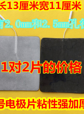 华汉针配件大贴片 华汉神配件大粘片 自粘贴电极片11*13大号电极