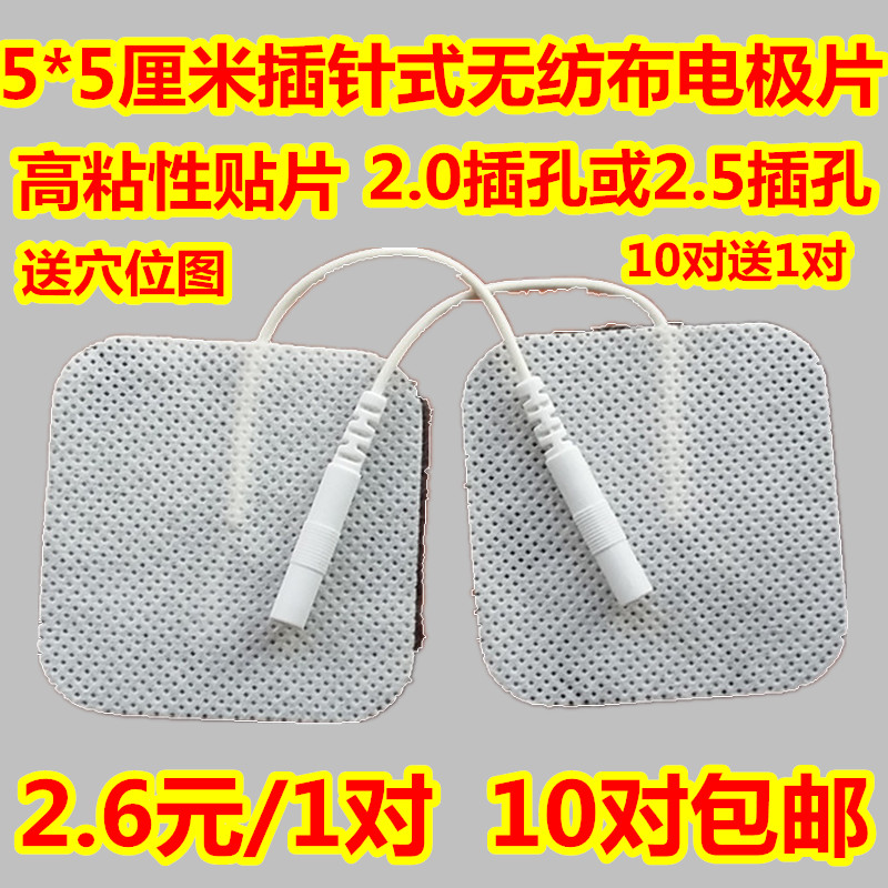 10对包邮，10对送一对，请注意插孔大小！ 有5*5/4*4 2.0mm 和5*5/4*4 2.5mm 可以选择！