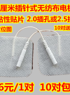 10对包快 5*5无纺布电极贴片 按摩理疗贴电极片针胶片 10对送1对