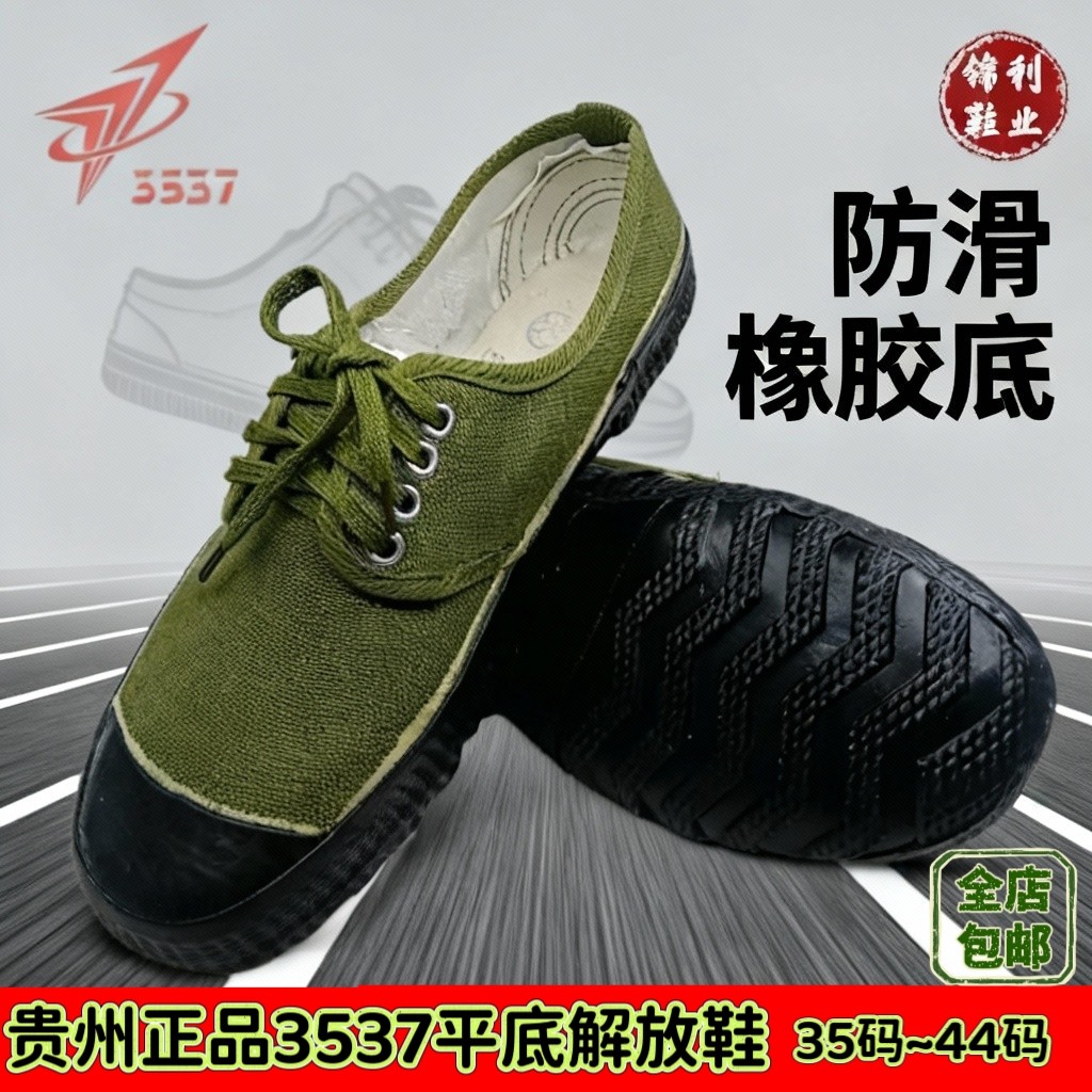 贵州正品3537解放鞋男女耐磨工地劳动胶鞋透气帆布鞋低帮工作鞋,户外/登山/野营/旅行用品,解放鞋/回力鞋/帆布鞋,淘宝优惠券,粉丝福利购,淘宝优惠卷
