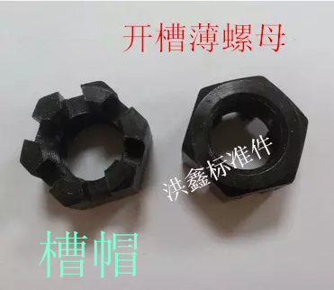 gb6181高强度开槽螺母