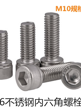 不锈钢316内六角螺丝 DIN912杯头螺栓/螺钉M10*16/20/25/30/-150