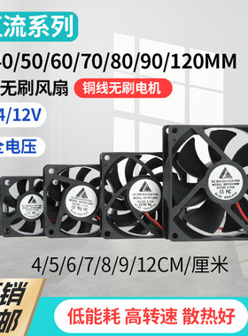 DC24V 12V电源风扇4 5 6 7 8 9 12CM直流静音大风量散热无刷风扇