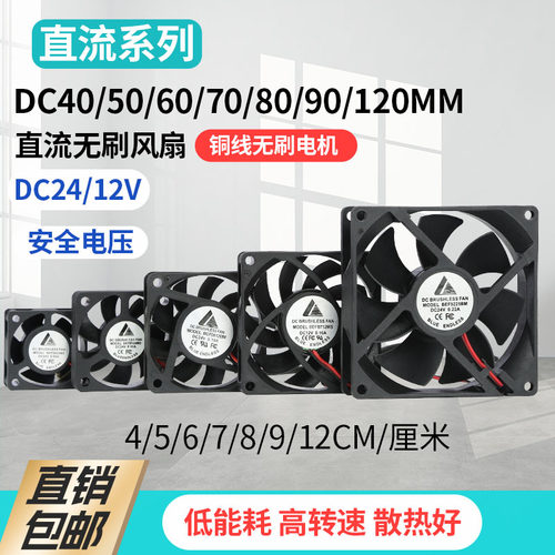 DC24V 12V电源风扇4 5 6 7 8 9 12CM直流静音大风量散热无刷风扇