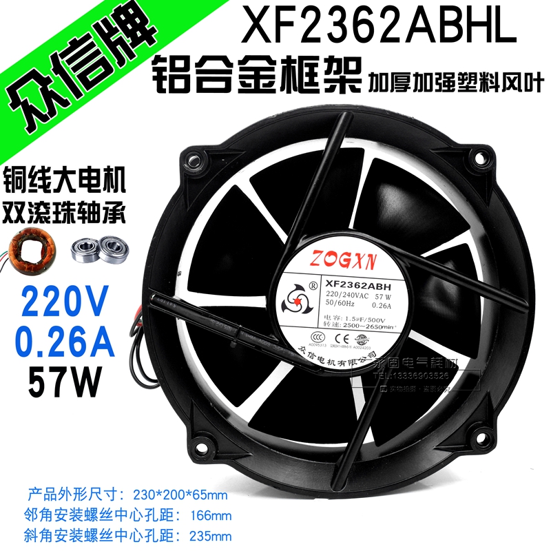 众信牌xf2362abh交流工频轴流风机ac220/380v57w双滚珠23cm排风扇