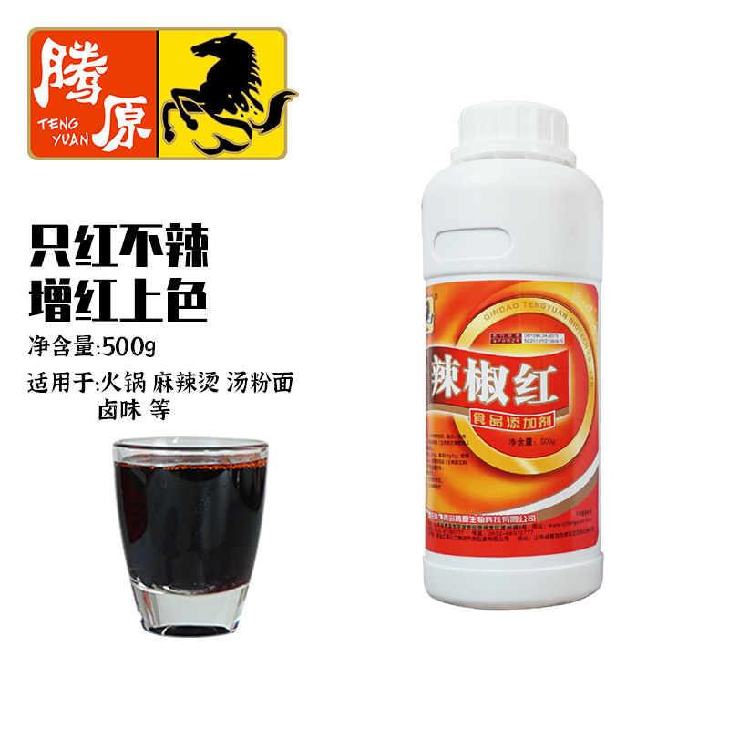腾原 辣椒红食用红色素火锅红上特色/复合食品添加剂