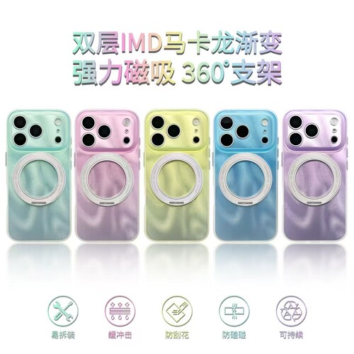iPhone马卡龙渐变色支架手机壳
