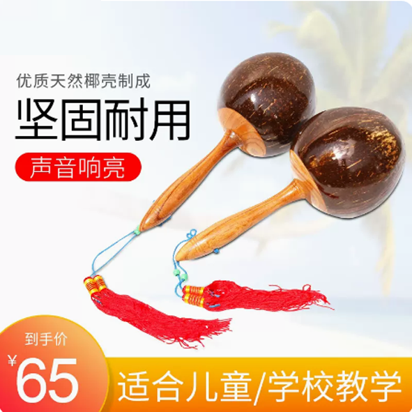 奥尔夫乐器椰壳打击乐器沙锤