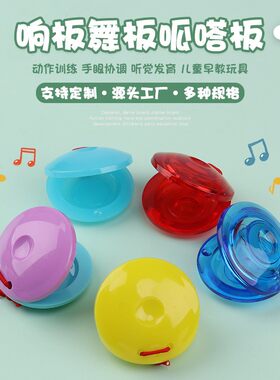 打击乐器响板奥尔夫天地