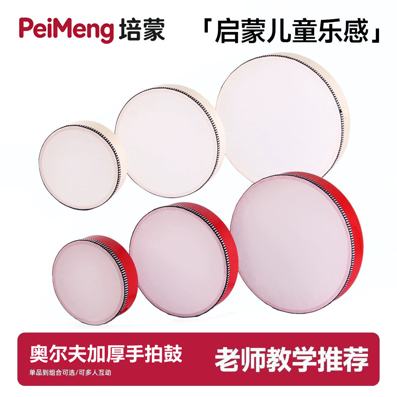 奥尔夫打击乐器8寸手鼓六寸手拍鼓早教小学音乐教具儿童新疆手鼓
