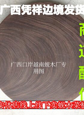 正宗越南铁木砚木砧板实木加厚圆形菜板广西龙州枧木蚬木实木抗菌