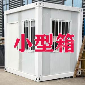 小户型集装箱保安室储物间活动房