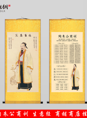 陶朱公商训丝绸画商铺范蠡文财神