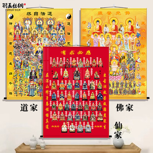 道家全神图三清祖师全堂佛全佛图阿弥陀佛全仙图画像堂单卷轴挂画