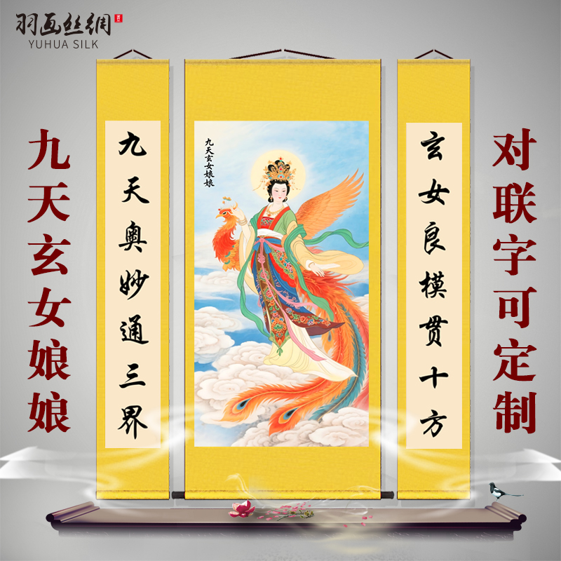 九天玄女娘娘画像挂画道家