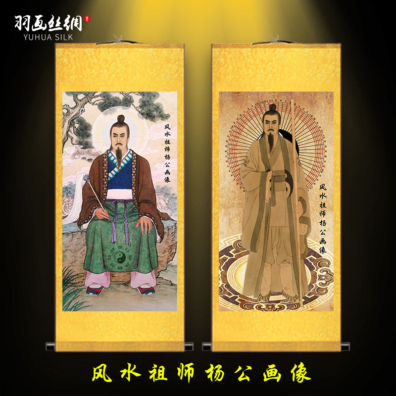 杨公画像挂画风水祖师杨筠松神像玄关壁画八卦杨救贫镇宅客厅卷轴